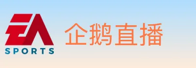 企鹅直播 logo
